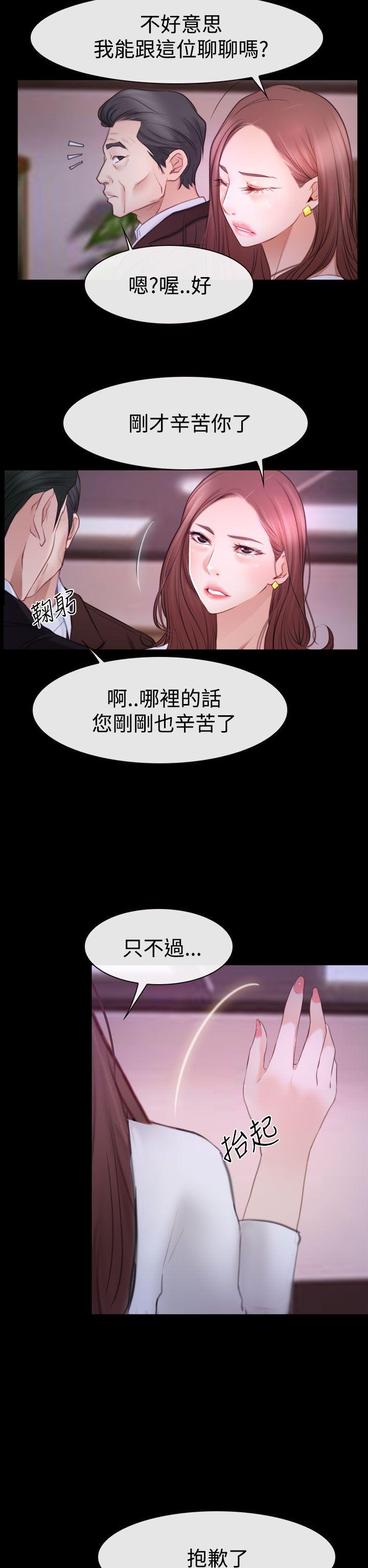 猜不透的心(百合) 第47話 第24页