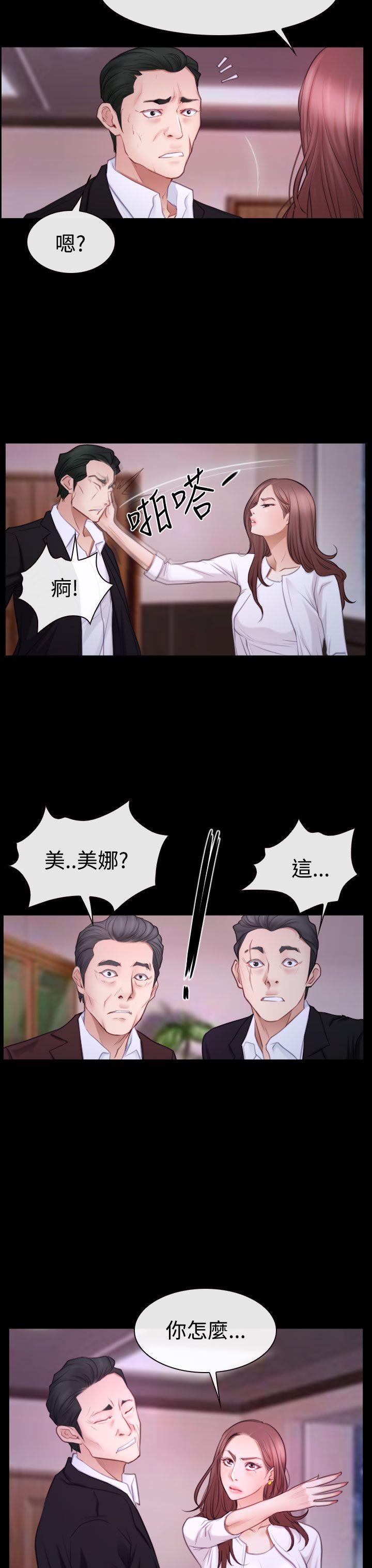 猜不透的心(百合) 第47話 第25页