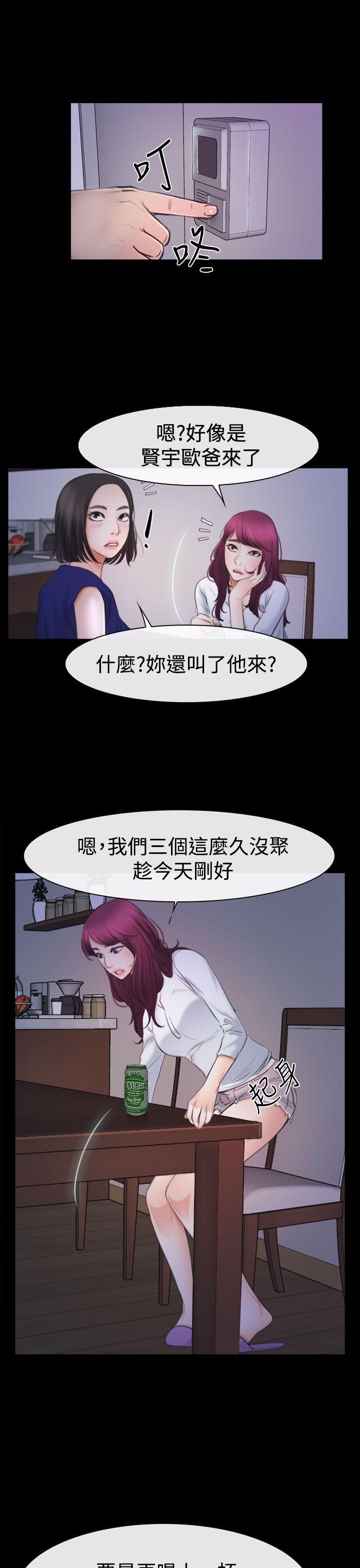 猜不透的心(百合) 第47話 第31页