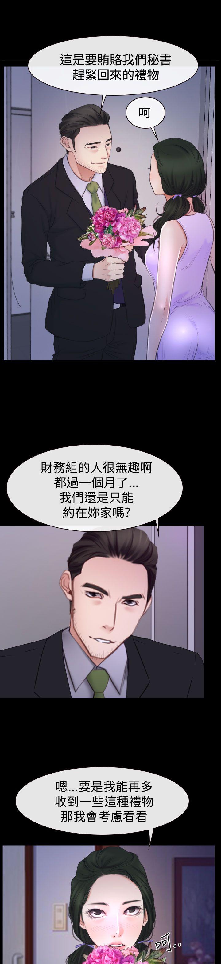 猜不透的心(百合) 第47話 第35页