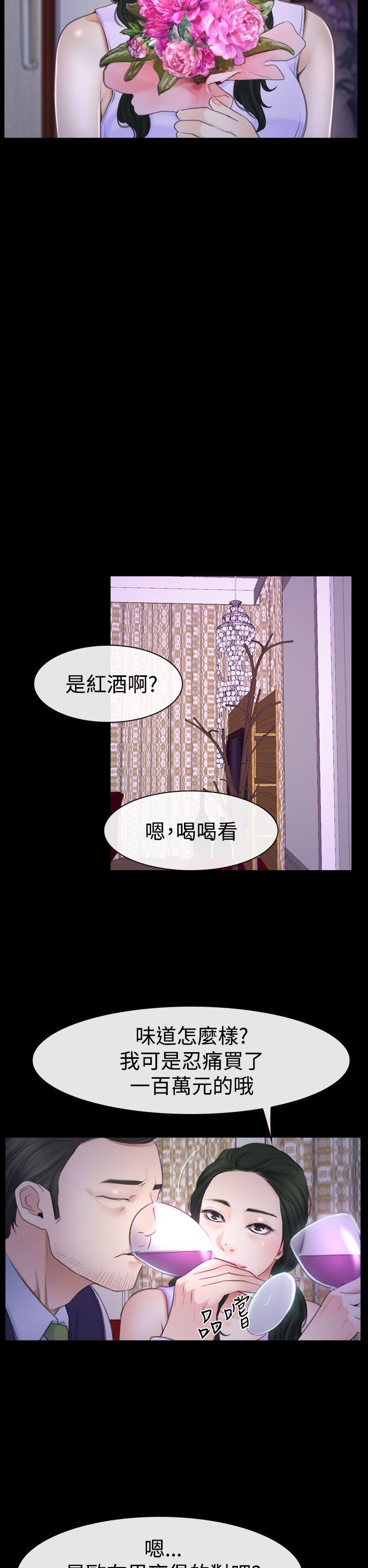 猜不透的心(百合) 第47話 第36页