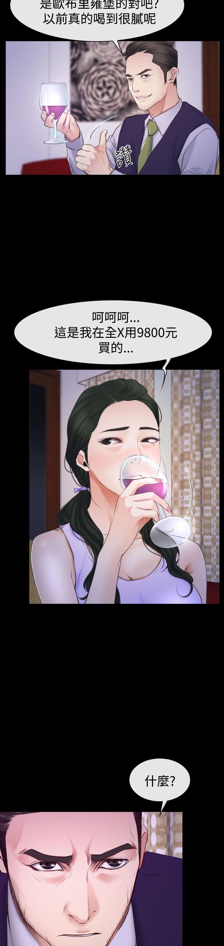 猜不透的心(百合) 第47話 第37页