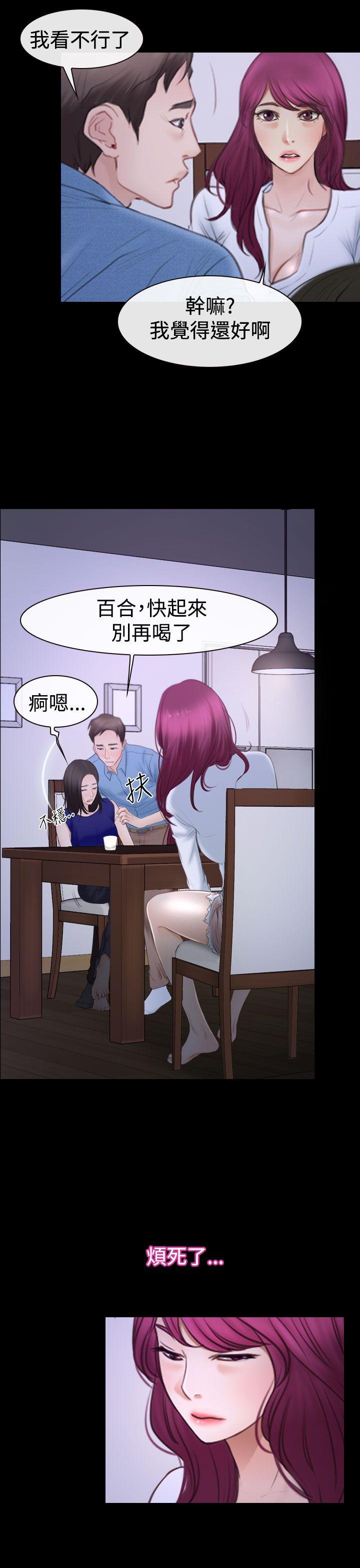 猜不透的心(百合) 第48話 第26页