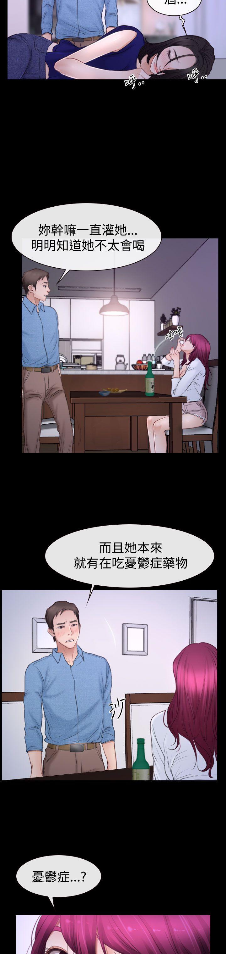 猜不透的心(百合) 第48話 第28页