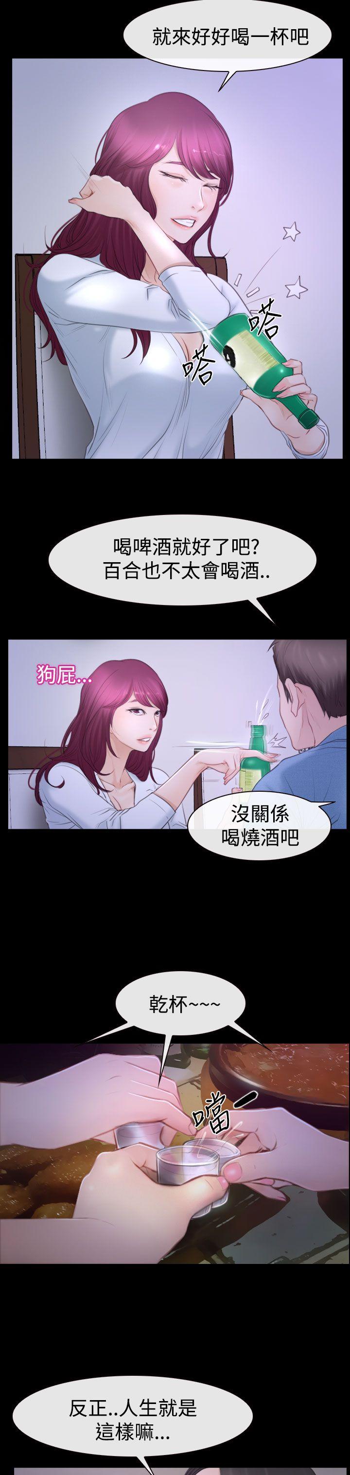 猜不透的心(百合) 第48話 第21页