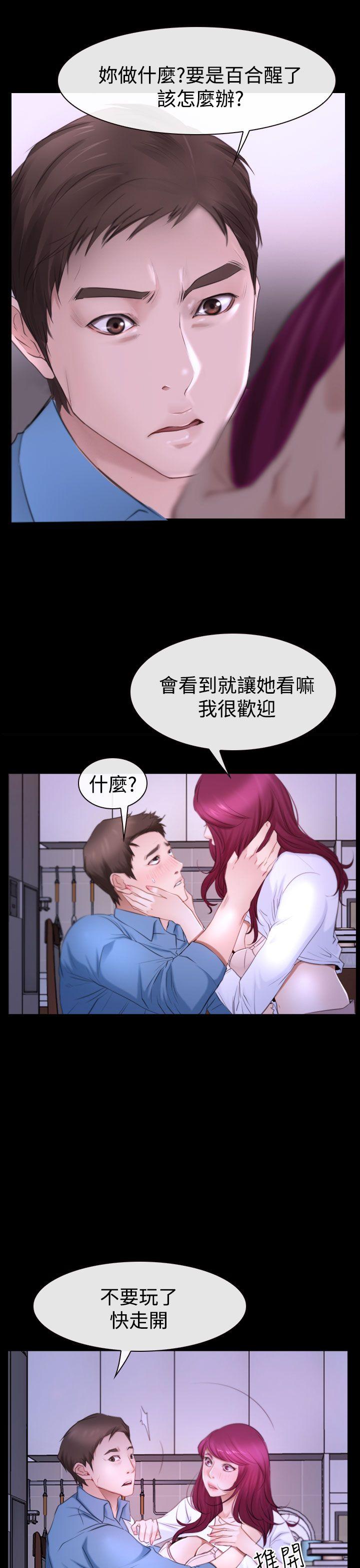 猜不透的心(百合) 第49話 第4页