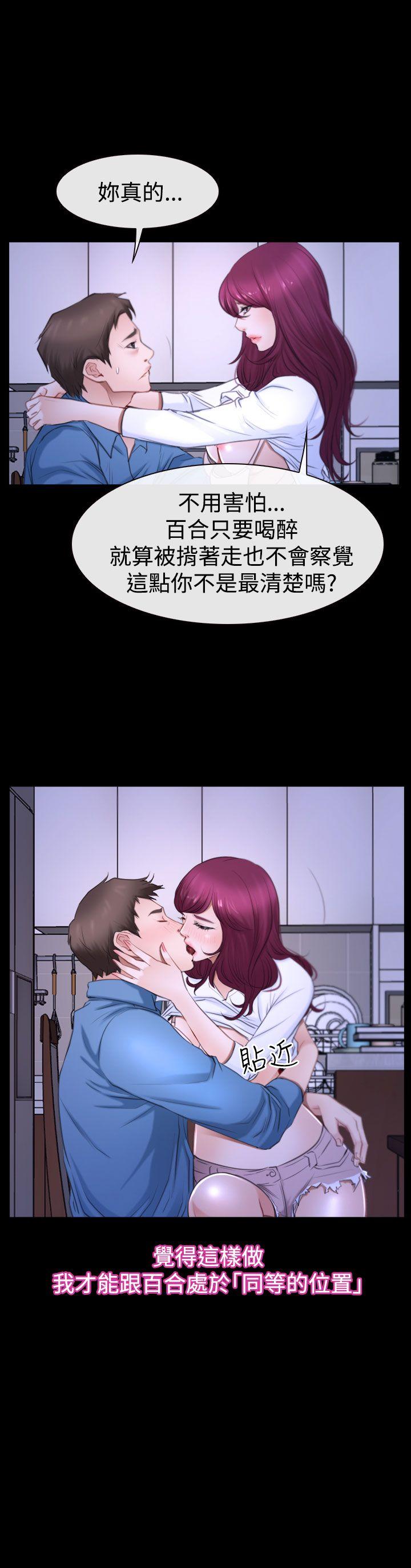 猜不透的心(百合) 第49話 第6页