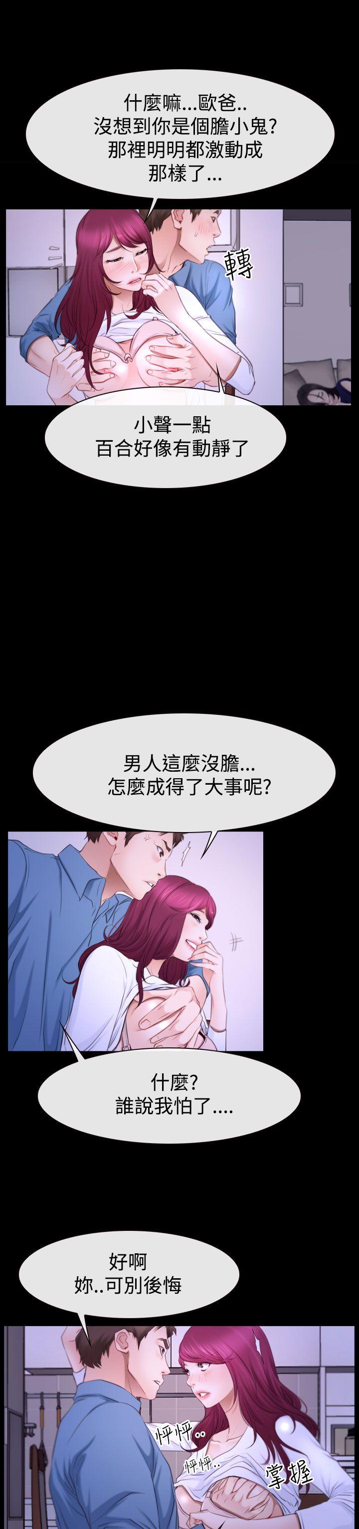 猜不透的心(百合) 第49話 第8页