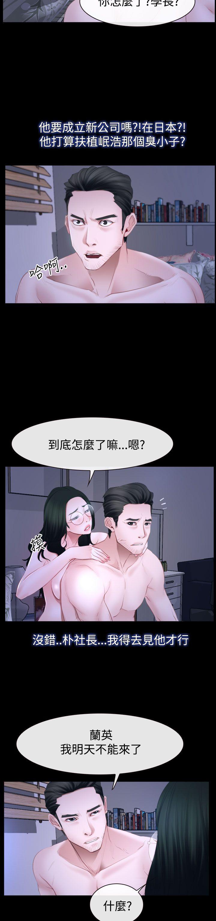 猜不透的心(百合) 第49話 第34页