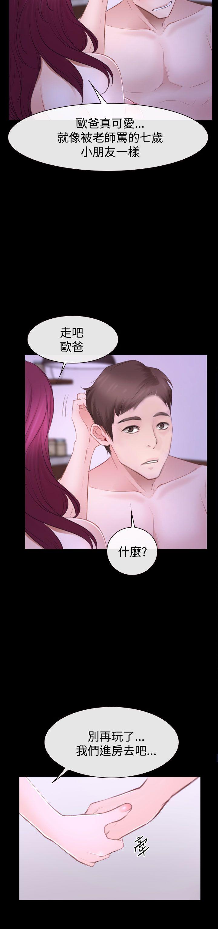 猜不透的心(百合) 第49話 第26页