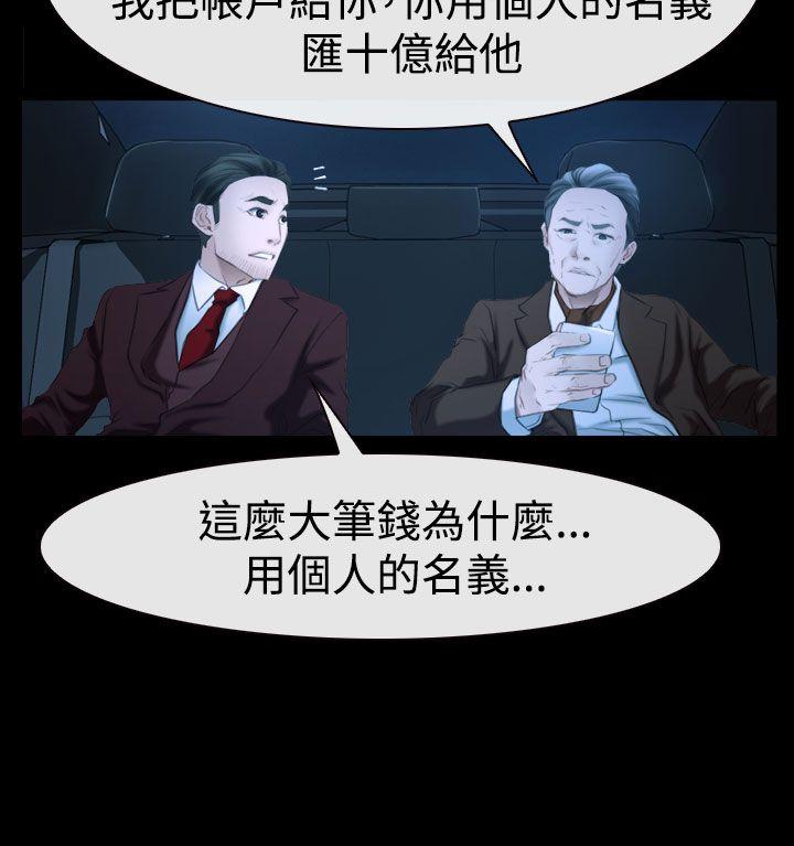 猜不透的心(百合) 第49話 第32页
