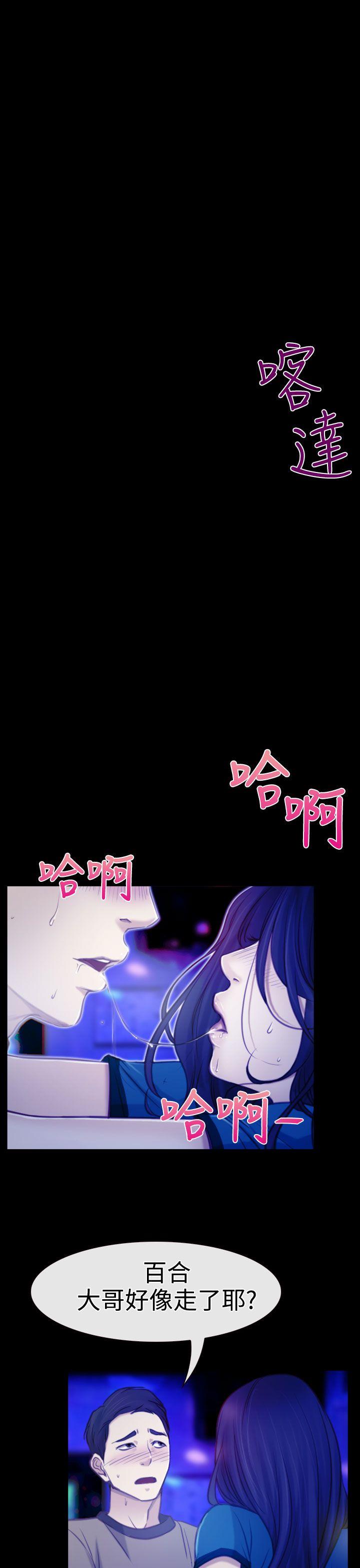猜不透的心(百合) 第4話 第27页