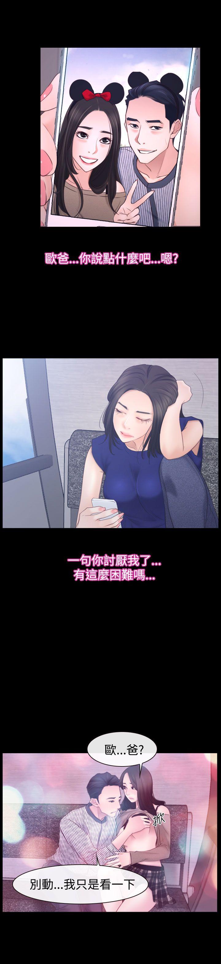 猜不透的心(百合) 第52話 第12页