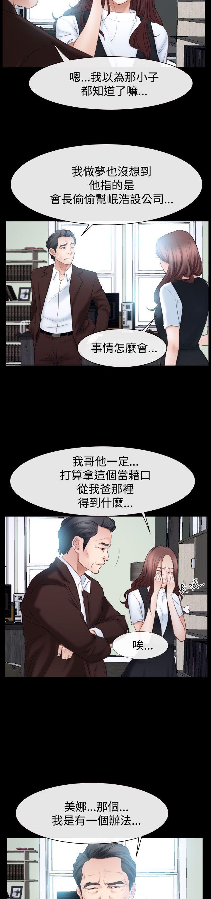 猜不透的心(百合) 第52話 第21页