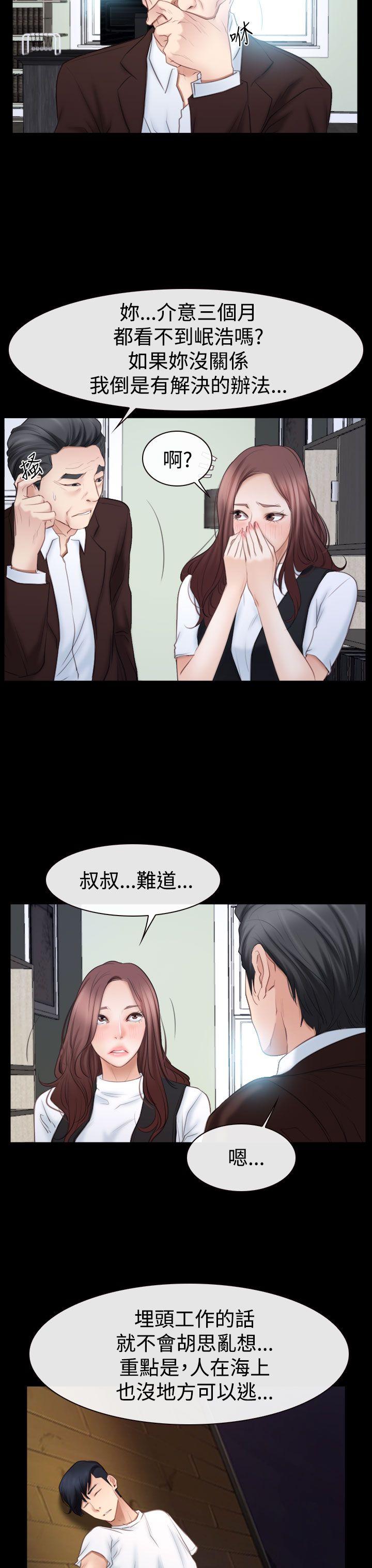 猜不透的心(百合) 第52話 第22页