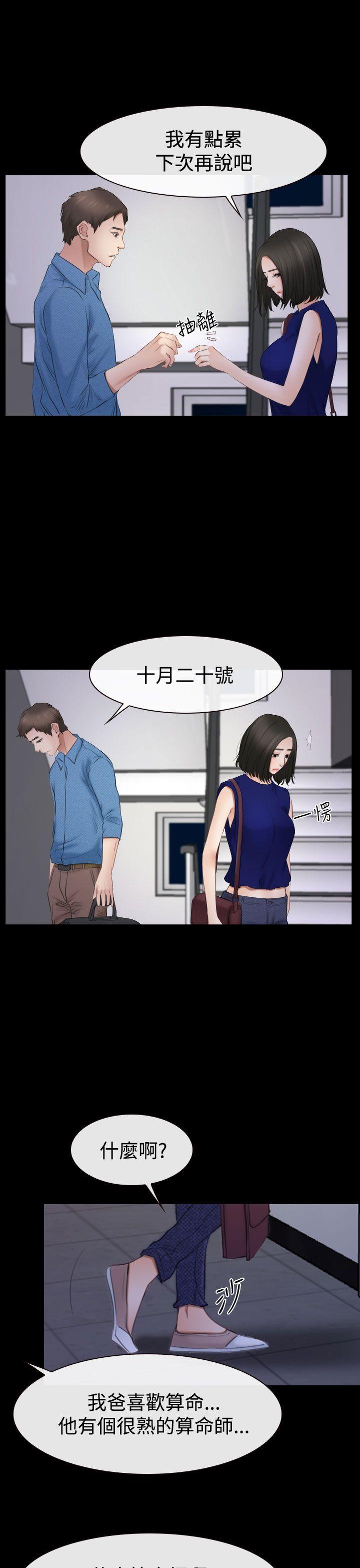 猜不透的心(百合) 第53話 第3页