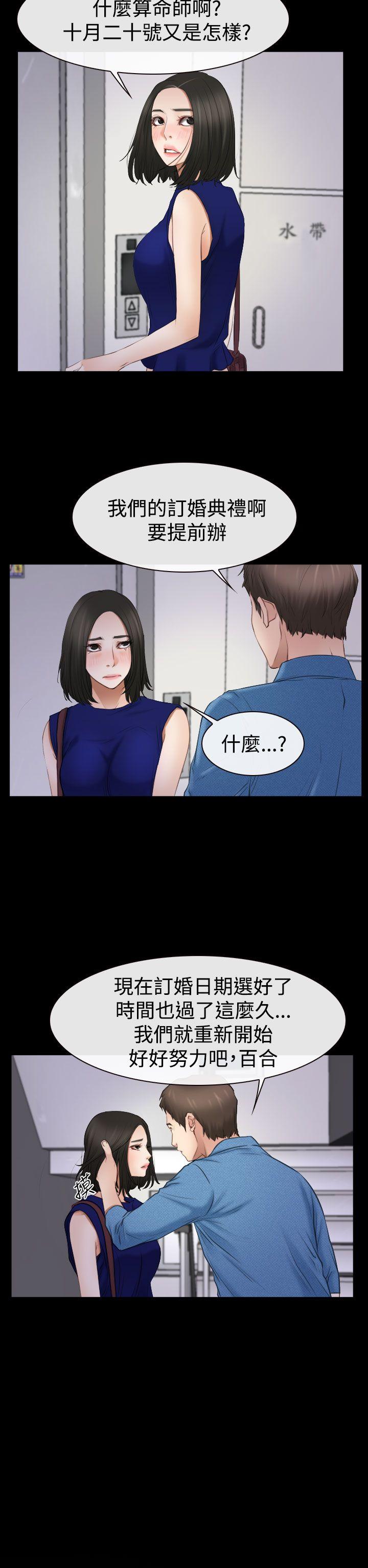 猜不透的心(百合) 第53話 第4页
