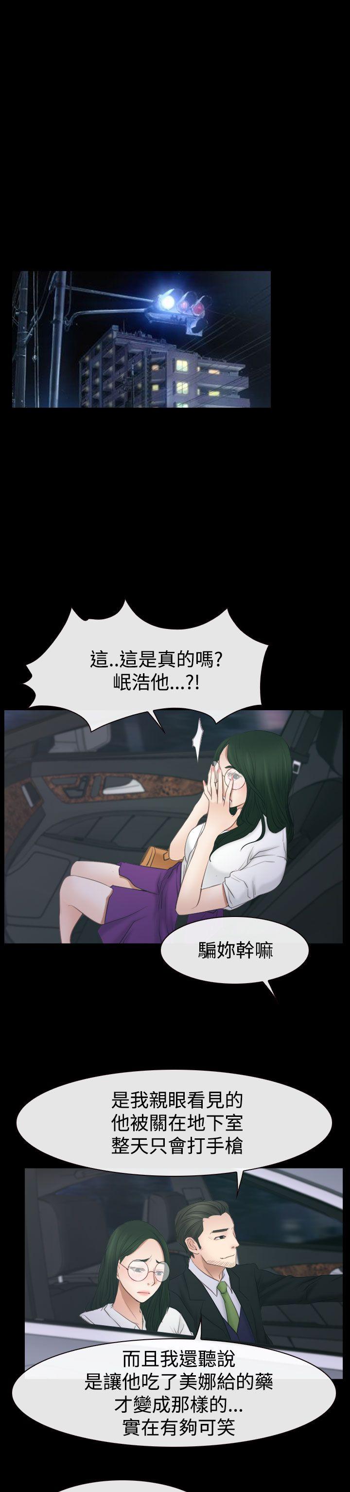 猜不透的心(百合) 第53話 第19页