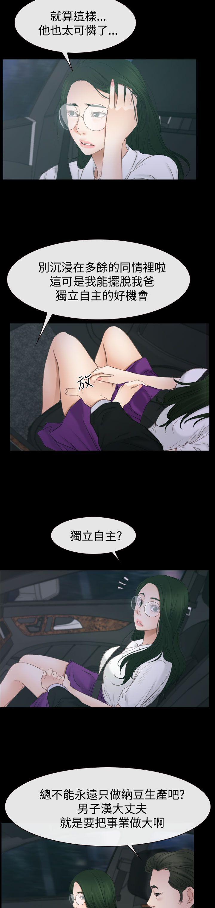 猜不透的心(百合) 第53話 第20页
