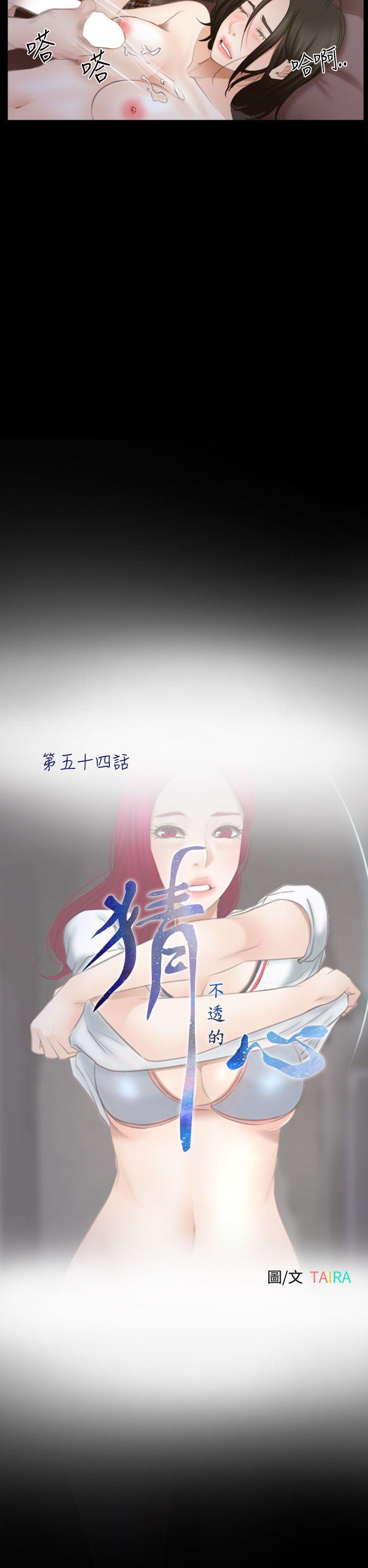 猜不透的心(百合) 第54話 第12页