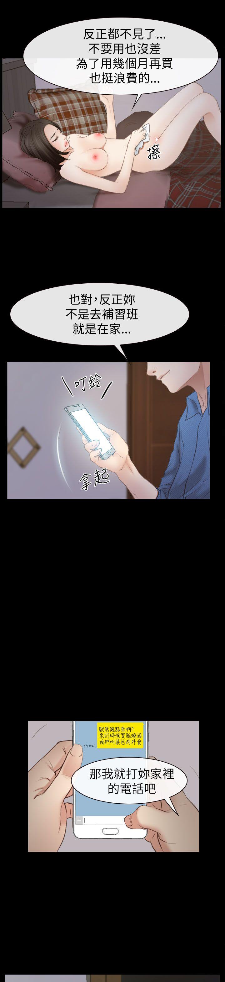 猜不透的心(百合) 第54話 第15页