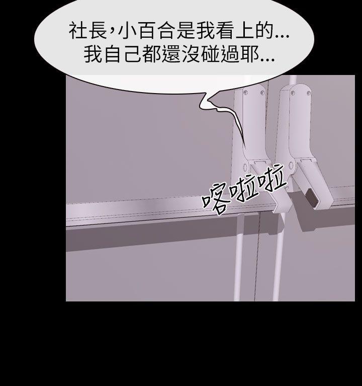 猜不透的心(百合) 第54話 第26页
