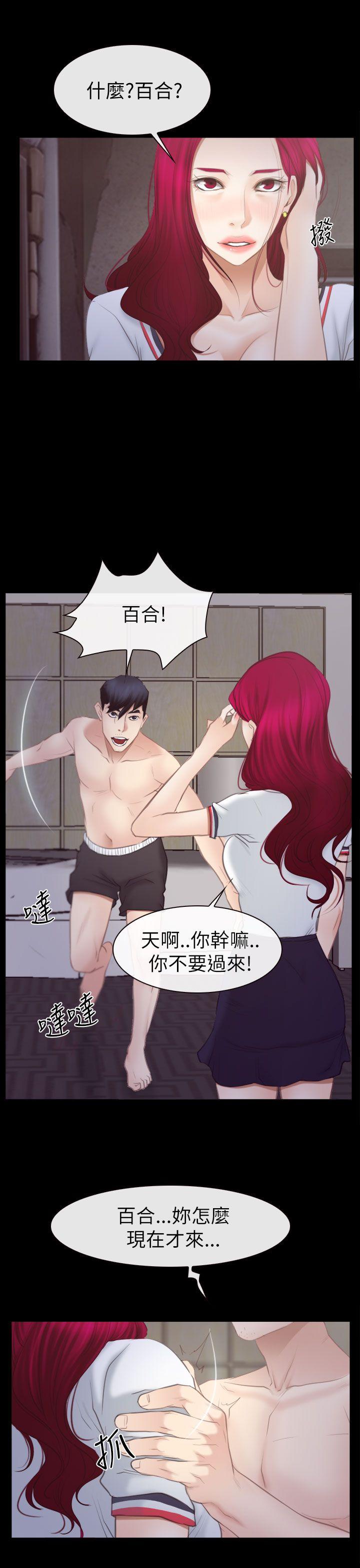 猜不透的心(百合) 第54話 第27页