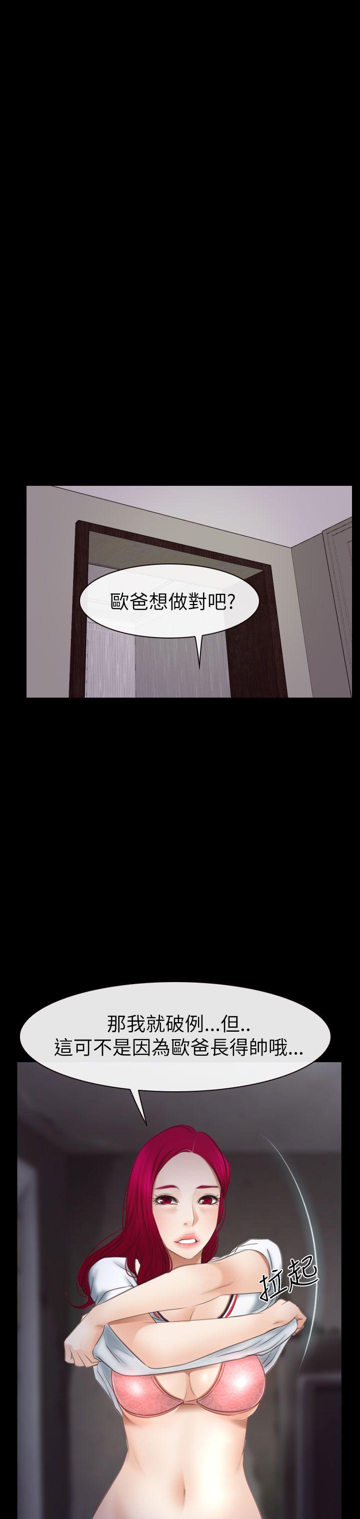 猜不透的心(百合) 第54話 第29页