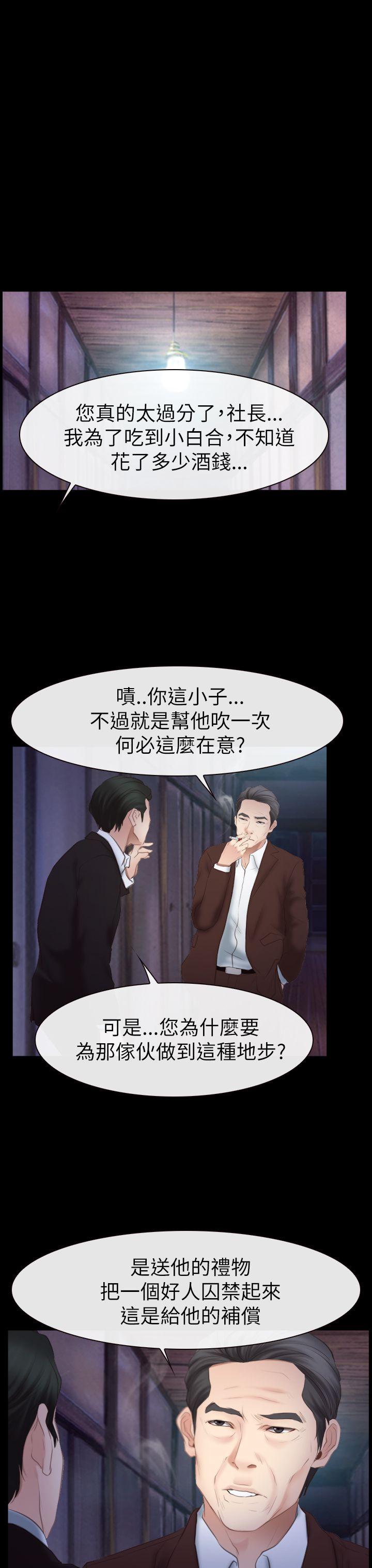 猜不透的心(百合) 第54話 第37页