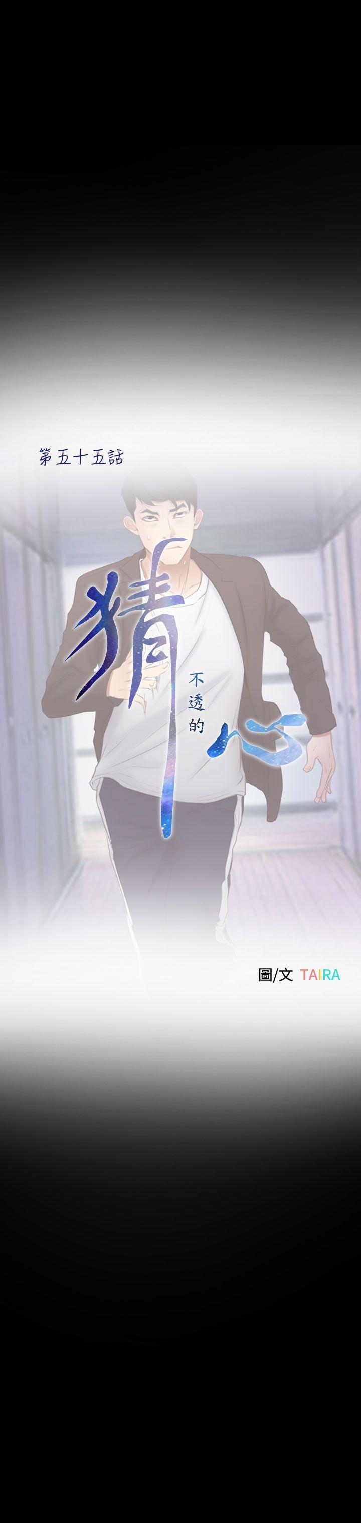 猜不透的心(百合) 第55話 第6页