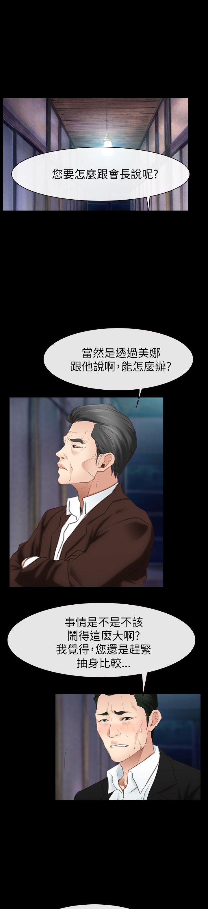 猜不透的心(百合) 第55話 第20页