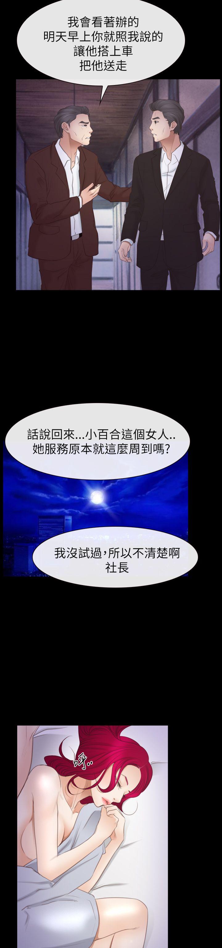 猜不透的心(百合) 第55話 第21页