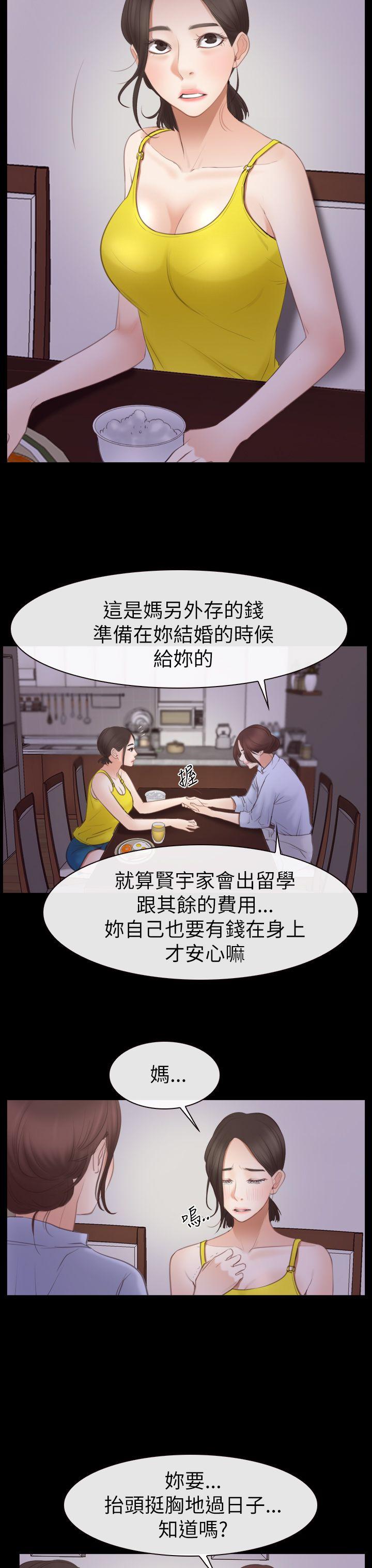 猜不透的心(百合) 第55話 第34页