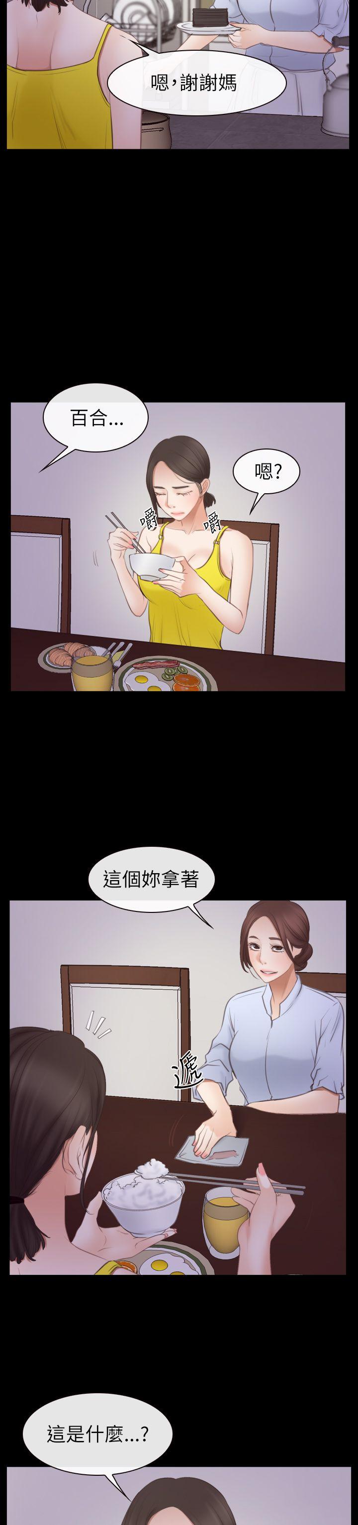 猜不透的心(百合) 第55話 第33页