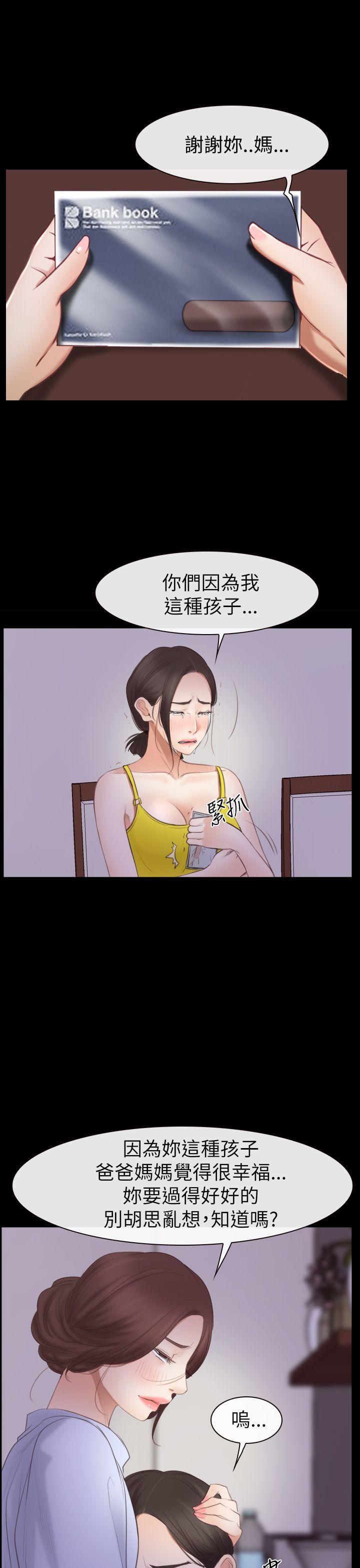 猜不透的心(百合) 第55話 第36页