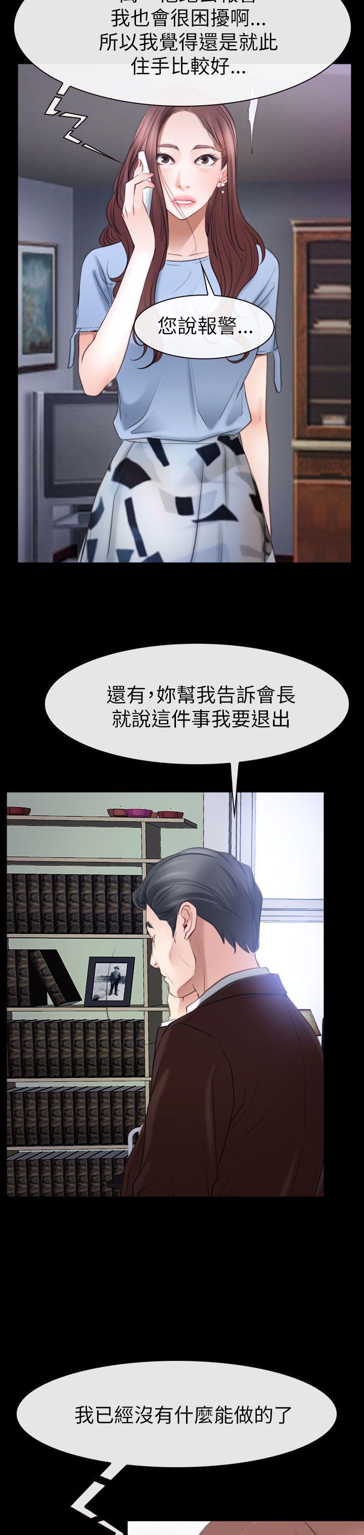 猜不透的心(百合) 第56話 第6页