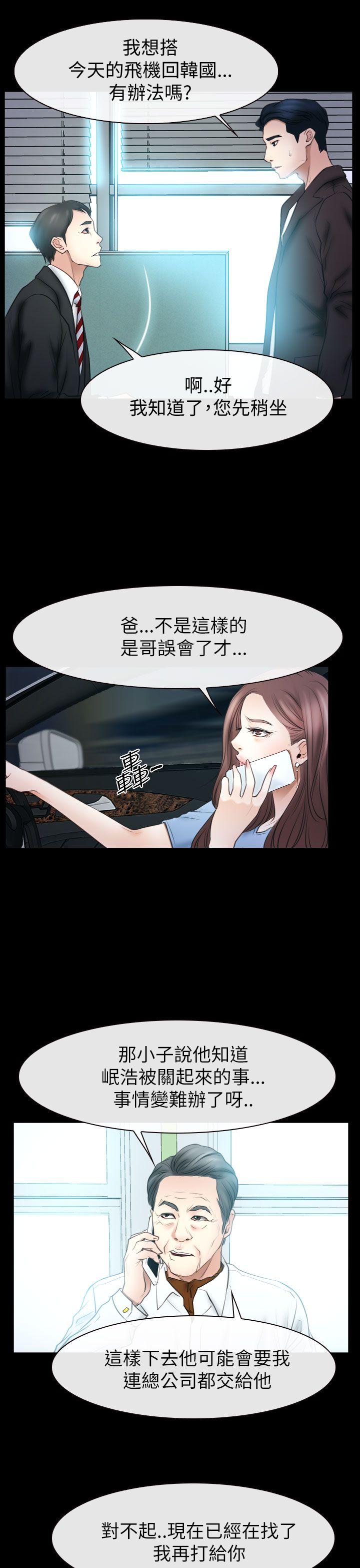 猜不透的心(百合) 第56話 第29页