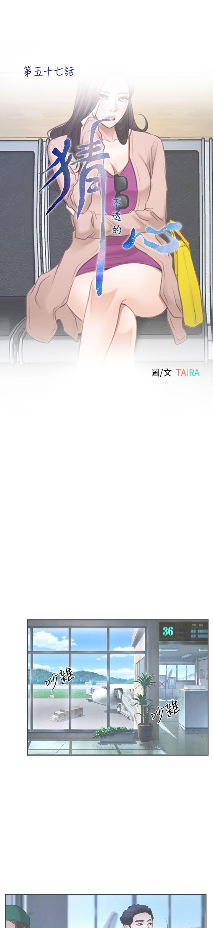 猜不透的心(百合) 第57話 第8页