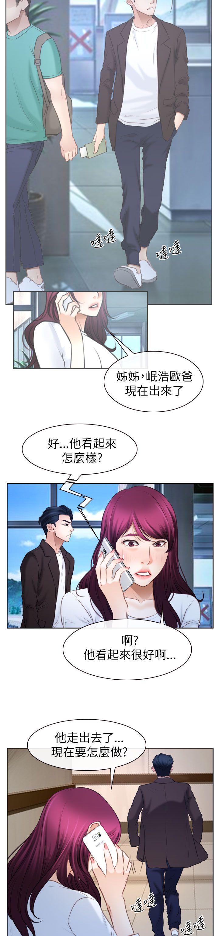 猜不透的心(百合) 第57話 第9页