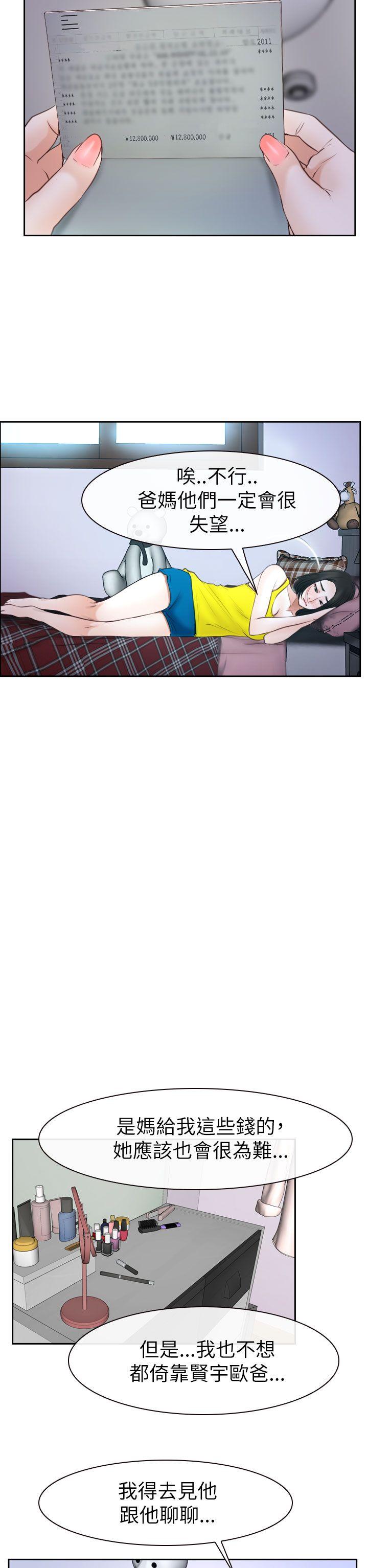 猜不透的心(百合) 第57話 第13页
