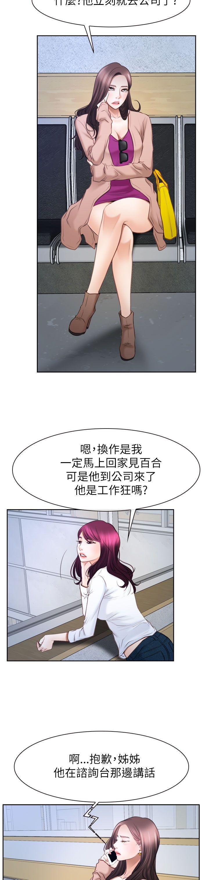 猜不透的心(百合) 第57話 第18页