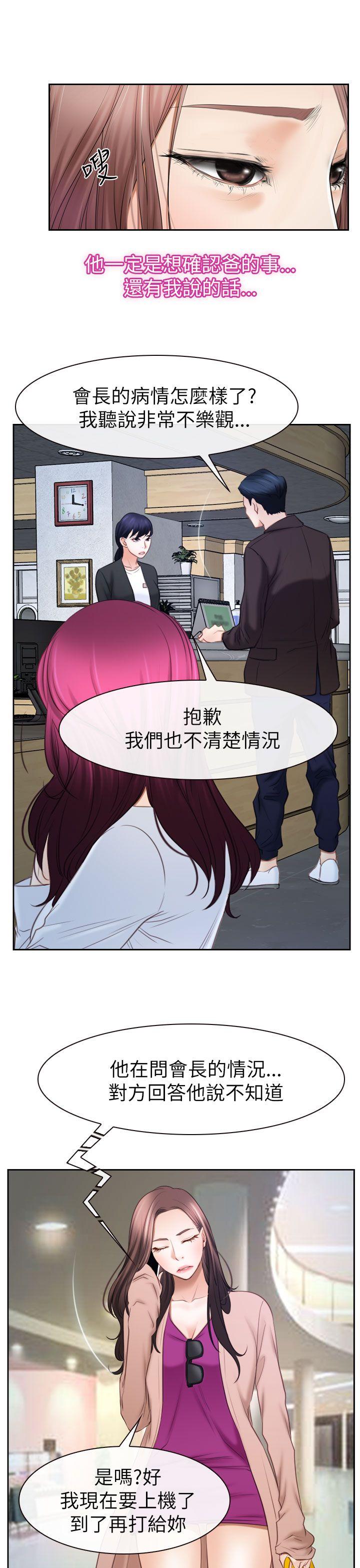 猜不透的心(百合) 第57話 第20页