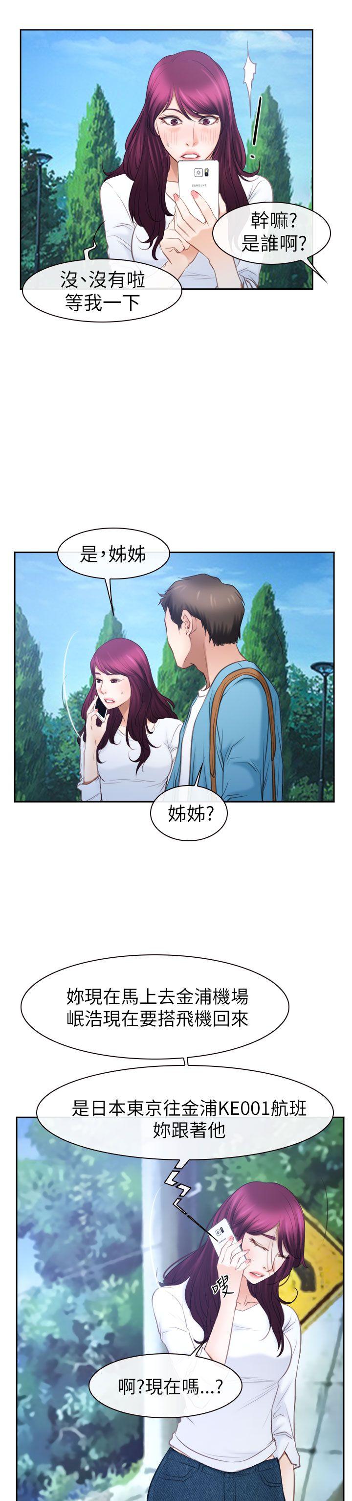 猜不透的心(百合) 第57話 第5页
