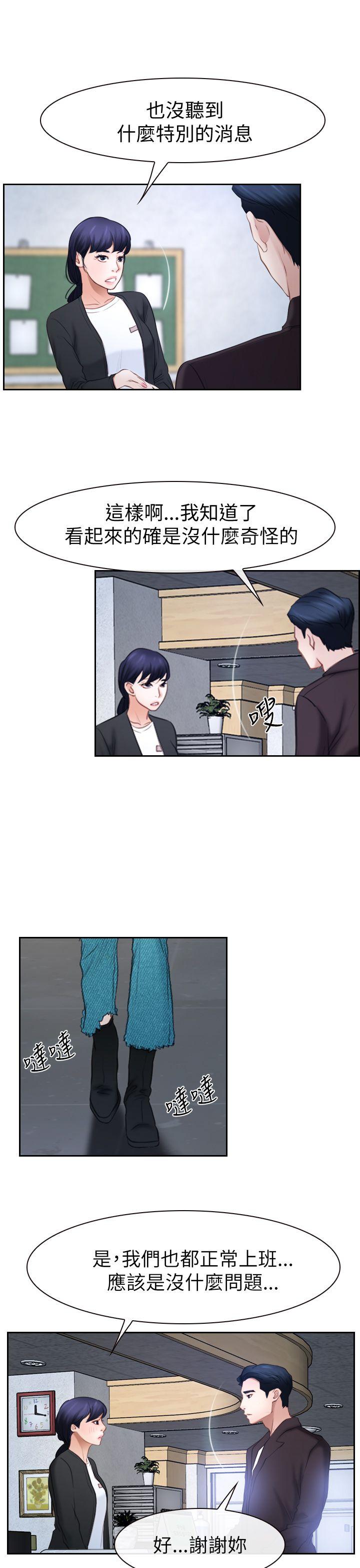 猜不透的心(百合) 第57話 第24页