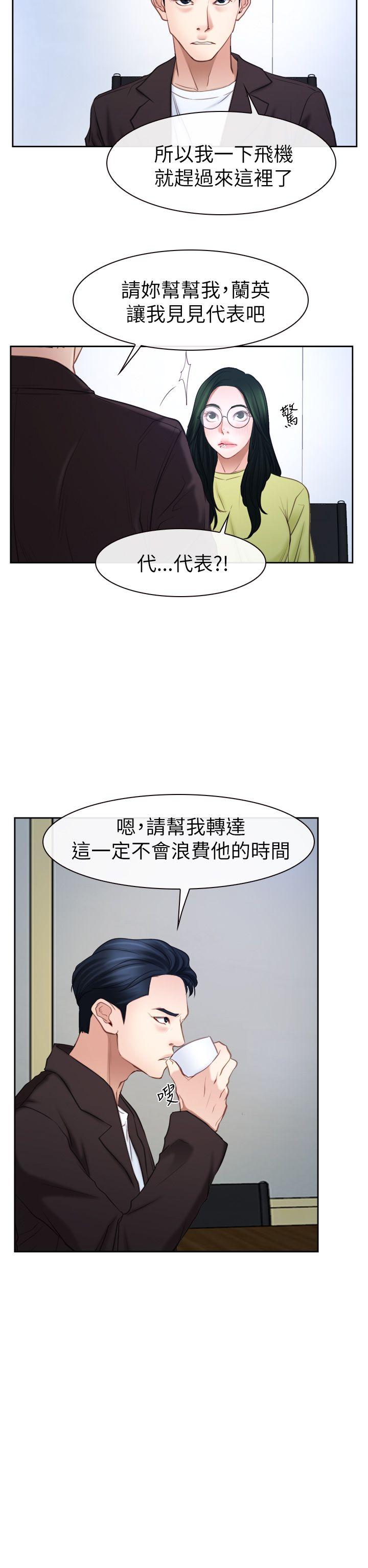 猜不透的心(百合) 第57話 第29页