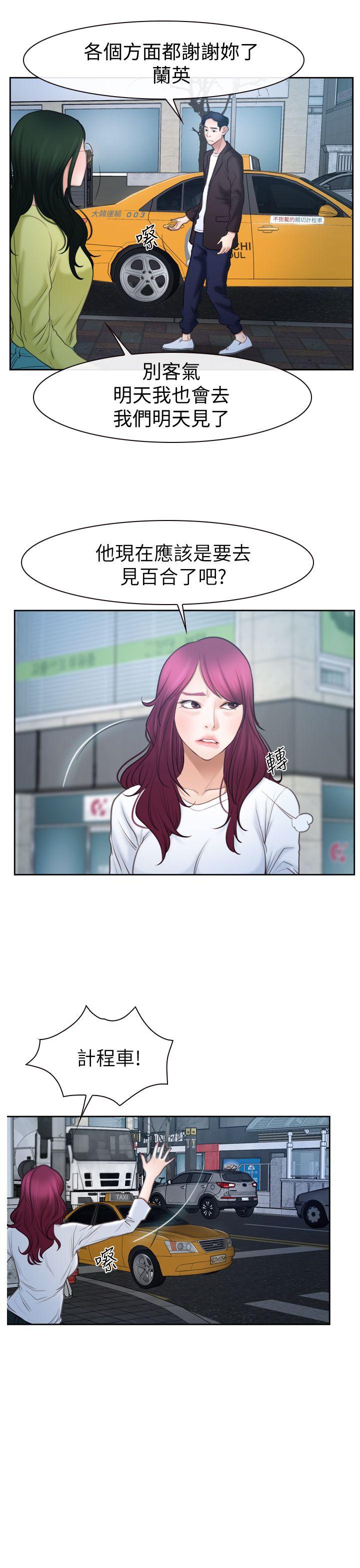 猜不透的心(百合) 第57話 第32页