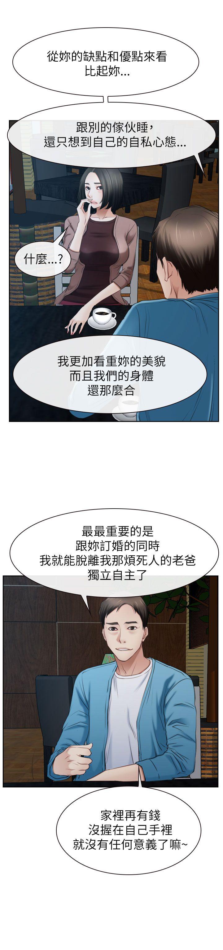 猜不透的心(百合) 第58話 第3页