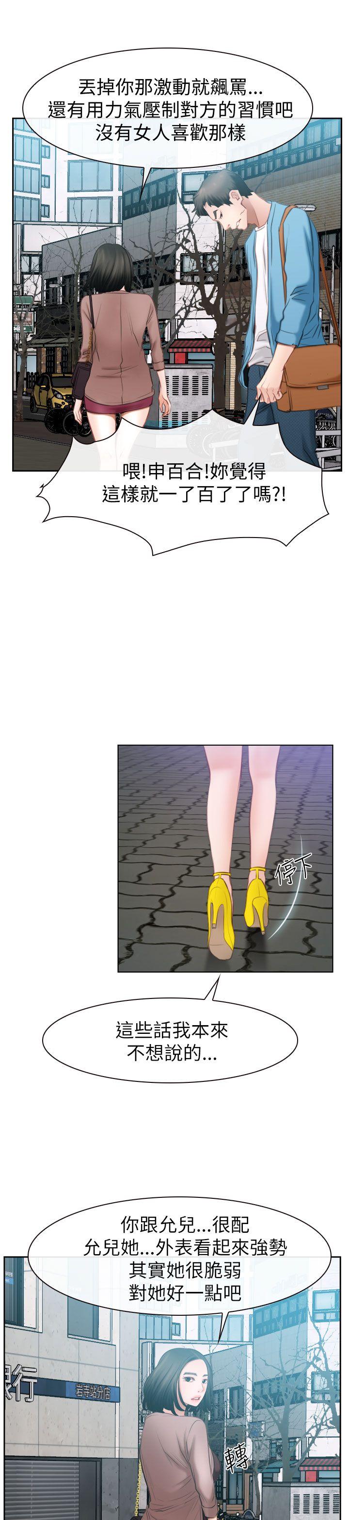 猜不透的心(百合) 第58話 第30页