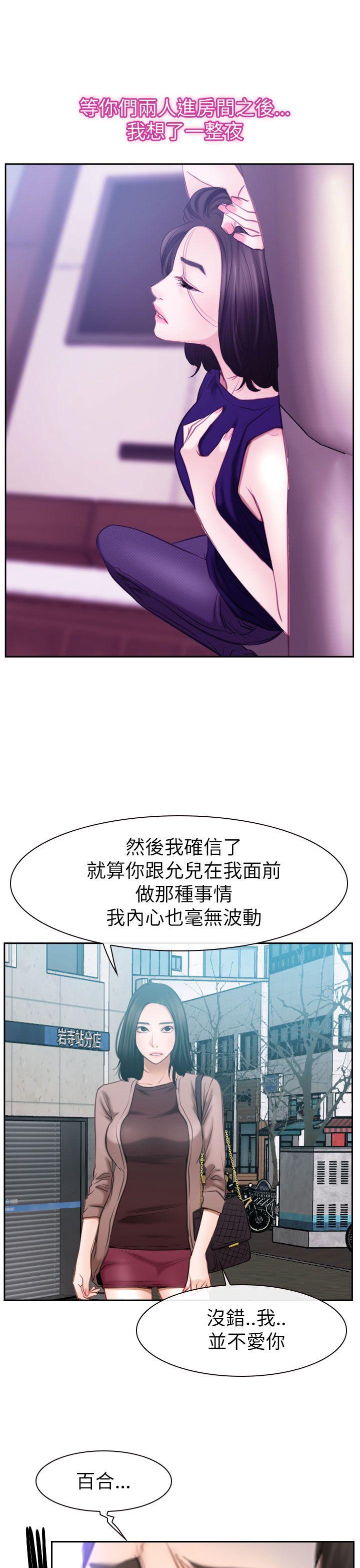 猜不透的心(百合) 第58話 第34页