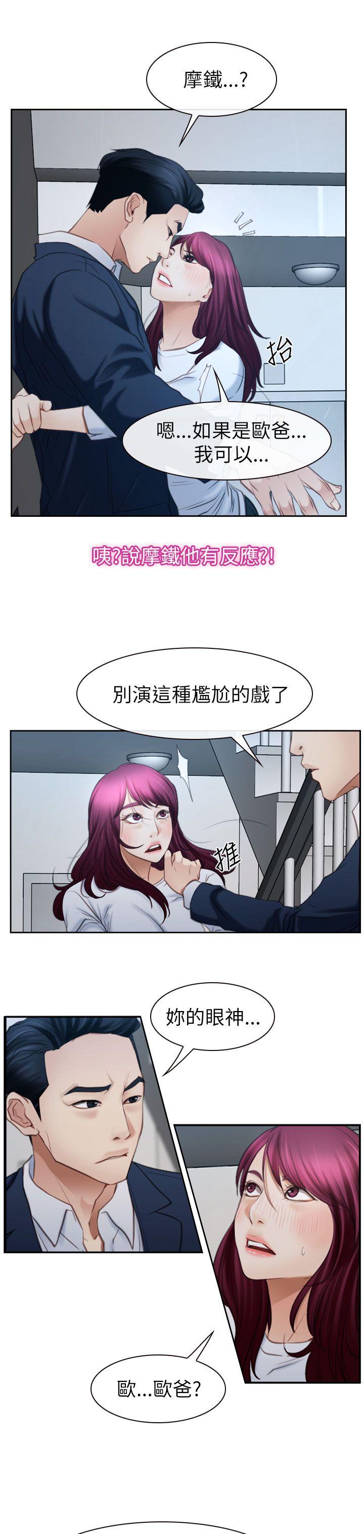 猜不透的心(百合) 第58話 第20页